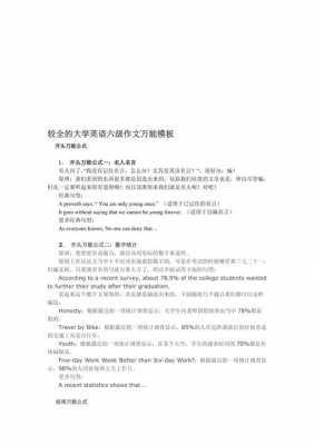 英语万能作文完整模板,英语万能作文模板大学 -第2张图片-马瑞范文网