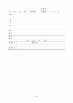 小学语文表格式教学设计模板-小学生语文表格模板下载-第1张图片-马瑞范文网