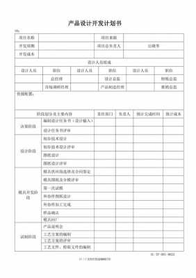 产品开发计划书案例样本-第3张图片-马瑞范文网