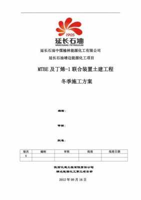 化工工程技术方案模板_化工施工方案范本-第3张图片-马瑞范文网