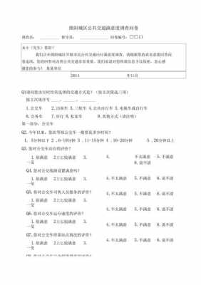 出行方式调查问卷模板_出行方式问卷调查结果报告-第1张图片-马瑞范文网