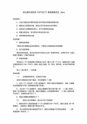 幼儿园教案中班模板_幼儿园教案模板 中班-第3张图片-马瑞范文网