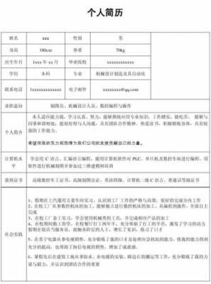  简历模板机械大学生「机械类大学生简历」-第2张图片-马瑞范文网