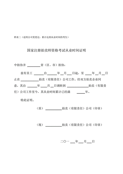 从业证明怎么填 从业证明文件模板-第3张图片-马瑞范文网