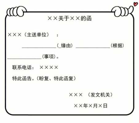 来往联系函模板（来往函件是什么意思）-第1张图片-马瑞范文网