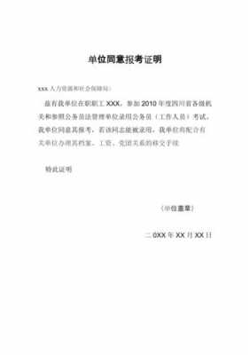 报考单位公司证明模板_单位报考证明怎么写-第2张图片-马瑞范文网