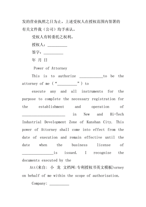 专利授权书英文模板_专利授权书英文模板图片-第3张图片-马瑞范文网