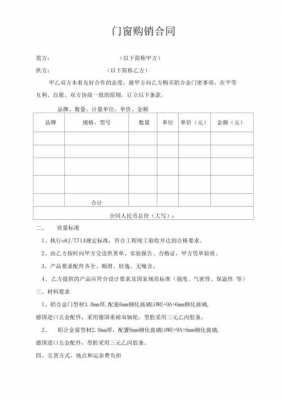  门窗订购合同模板「门窗订购单范本」-第3张图片-马瑞范文网