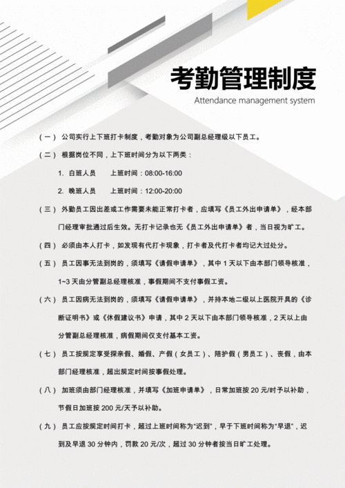 企业公司考勤管理制度 企业考勤管理规定模板-第2张图片-马瑞范文网