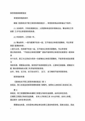 铁路部门职工探亲假的规定-第3张图片-马瑞范文网