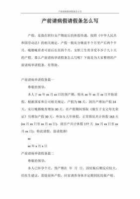 产前病假申请怎么写-产前病假请假条模板-第2张图片-马瑞范文网