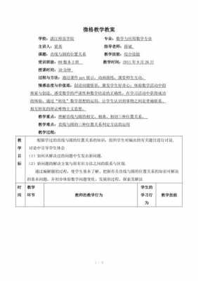 幼儿微格教学教案 微格幼儿园教案模板-第3张图片-马瑞范文网