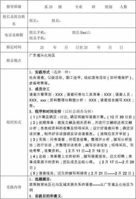 社会实践安排表怎么写-第3张图片-马瑞范文网