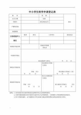 打转学证要填的模板（打转学证明怎么打）-第3张图片-马瑞范文网