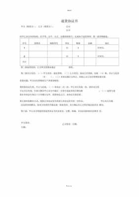 退货补充协议模板-第2张图片-马瑞范文网