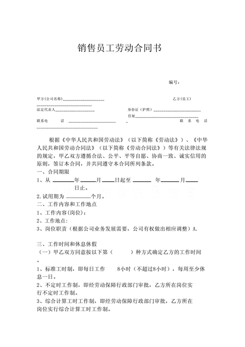 促销员劳动合同模板-促销劳务协议模板-第3张图片-马瑞范文网