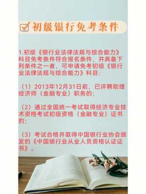 银行从业报名从业年限怎么填 银行从业年限模板-第3张图片-马瑞范文网