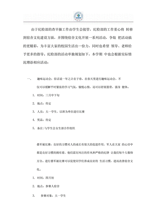 自律部活动策划模板_自律部活动策划模板怎么写-第3张图片-马瑞范文网