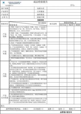  质量检测要求模板「质量检测要求模板图片」-第3张图片-马瑞范文网