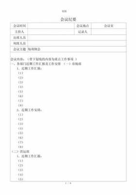 公司会议纪要模板范文-第2张图片-马瑞范文网