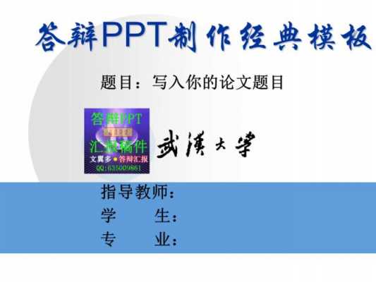 博士论文答辩ppt模板的简单介绍-第1张图片-马瑞范文网