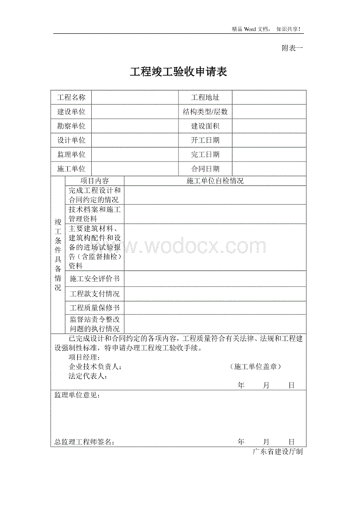 验收竣工审批模板（验收竣工审批模板图片）-第3张图片-马瑞范文网