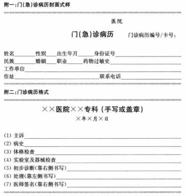 感冒病历模板_感冒病历书写模板-第3张图片-马瑞范文网