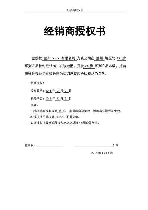 代理授权经销商模板（代理销售授权书模板）-第1张图片-马瑞范文网