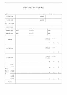 总监变更法律规定 总监变更模板-第3张图片-马瑞范文网