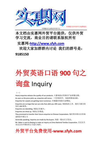 外贸英语询盘的模板,外贸英语询盘对话 -第3张图片-马瑞范文网