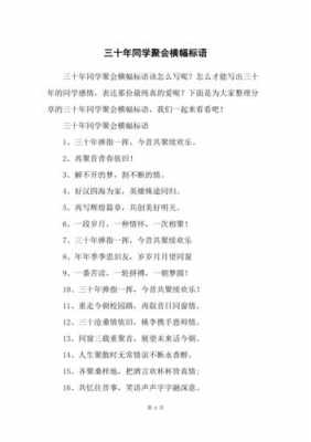 大学同学聚会主题标语-第3张图片-马瑞范文网