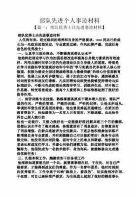  优秀义务兵事迹模板「优秀义务兵事迹材料范文」-第3张图片-马瑞范文网