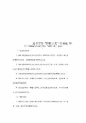 活动报名通知文案 活动报名成功通知模板-第1张图片-马瑞范文网