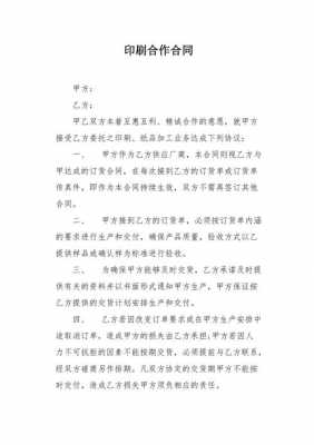 印刷合同协议书范本 与印刷厂签合同模板-第2张图片-马瑞范文网