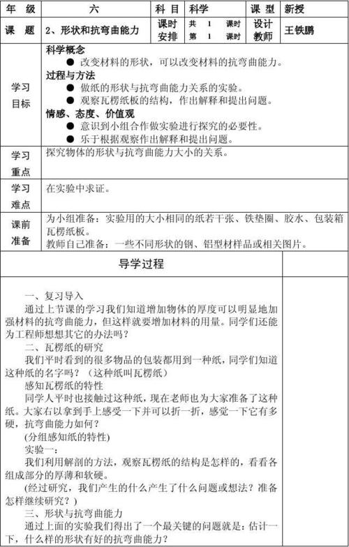 小学科学教案模板6年级-小学科学教案模板6-第3张图片-马瑞范文网