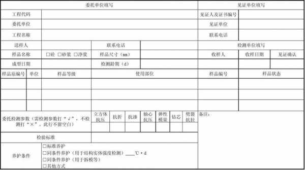 检测委托单模板,检测委托单需要盖章吗 -第1张图片-马瑞范文网