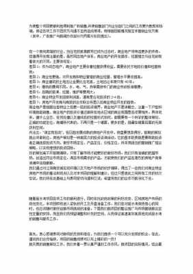 策划书的前言由哪三个内容组成 企业策划书前言模板-第1张图片-马瑞范文网