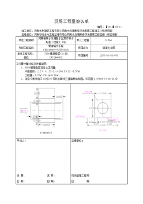 砼的经济签证模板,混凝土道路签证单怎么做 -第1张图片-马瑞范文网