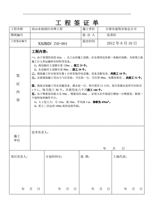 砼的经济签证模板,混凝土道路签证单怎么做 -第2张图片-马瑞范文网