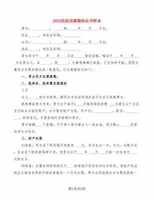 民政局离婚协议书模板-第3张图片-马瑞范文网