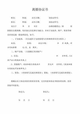 民政局离婚协议书模板-第2张图片-马瑞范文网