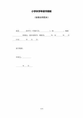 关于休学模板（休学模版）-第3张图片-马瑞范文网