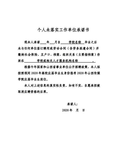  个人与单位承诺书模板「个人与单位签订的承诺书有效吗」-第1张图片-马瑞范文网