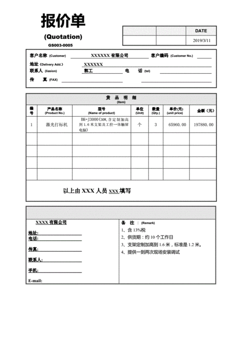 word报价单模板-第3张图片-马瑞范文网