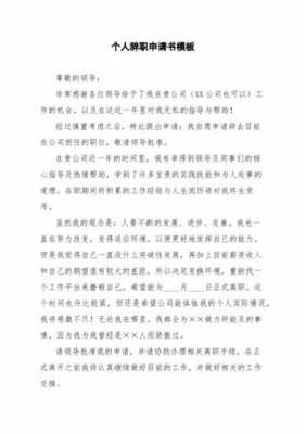 董事长辞职报告书 董事长辞职信模板-第3张图片-马瑞范文网