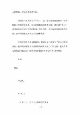 董事长辞职报告书 董事长辞职信模板-第2张图片-马瑞范文网