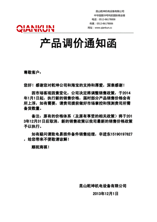 调价通知模板范文（调价通知函标准模板）-第2张图片-马瑞范文网