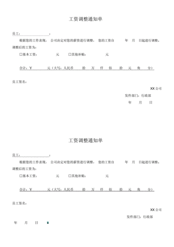 公函模板调动工资-第3张图片-马瑞范文网