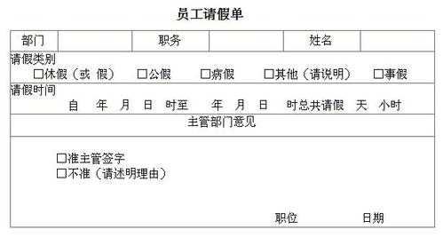 请假单位公示模板怎么写-请假单位公示模板-第1张图片-马瑞范文网