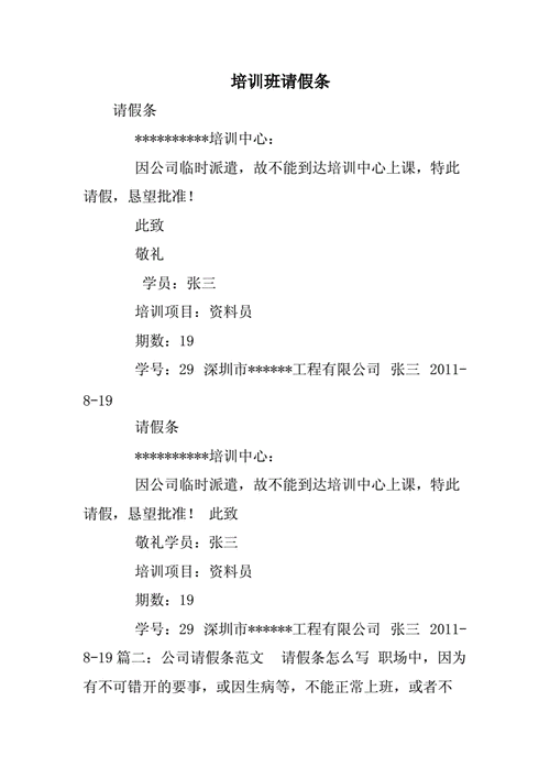 请假单位公示模板怎么写-请假单位公示模板-第3张图片-马瑞范文网